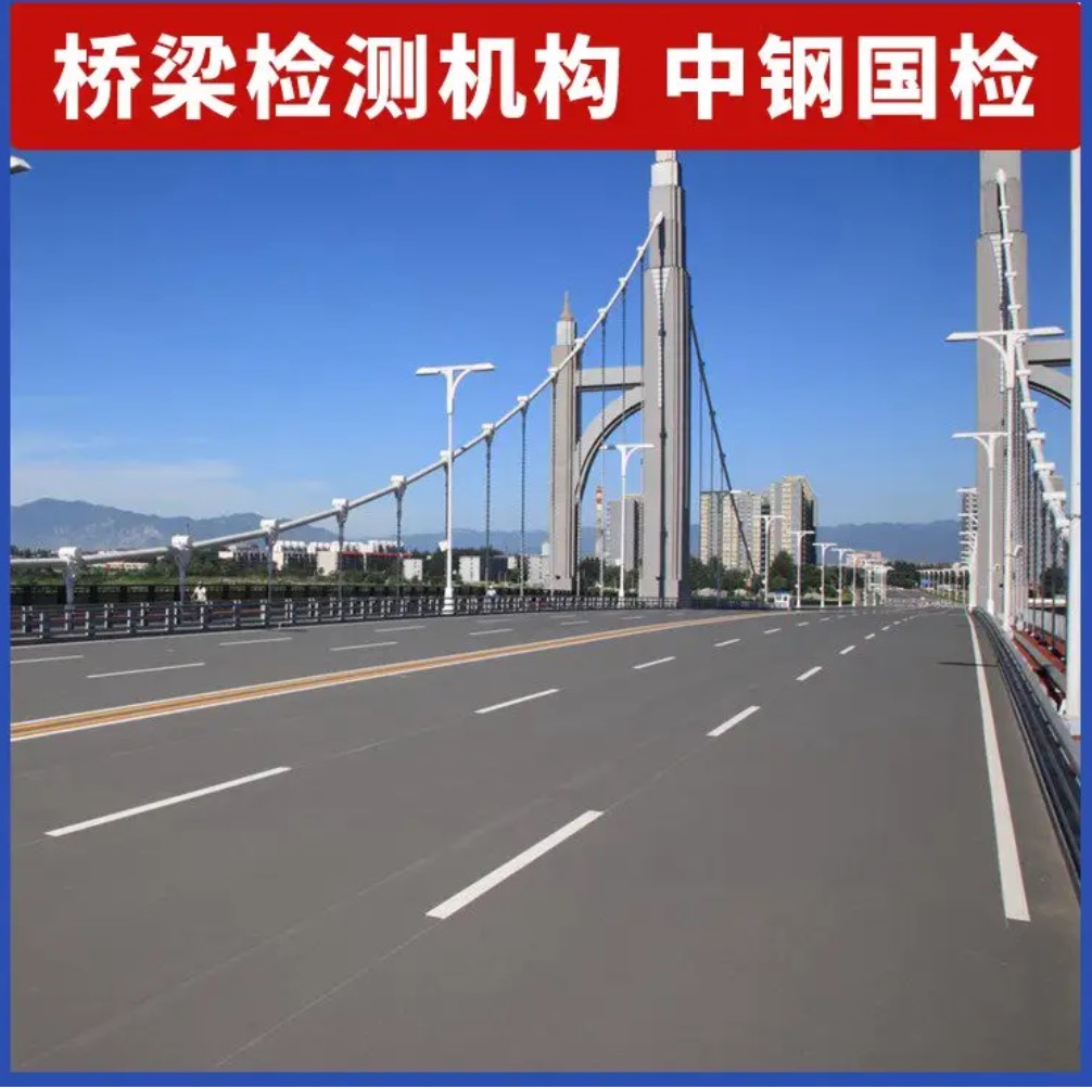 中鋼國(guó)檢橋梁裂縫檢測(cè)案例