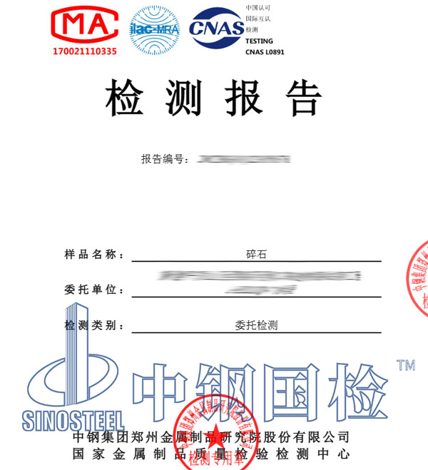 沙石檢測報告