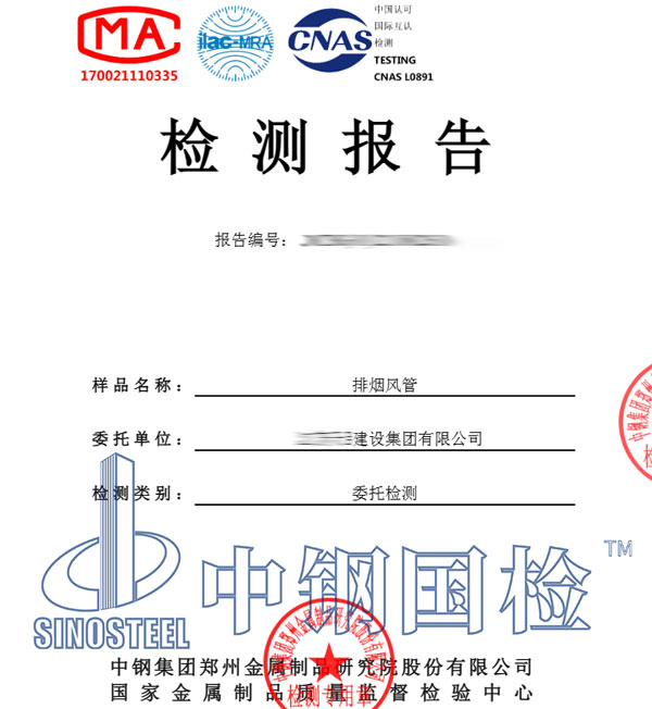 排煙風(fēng)管檢測報(bào)告圖片
