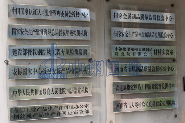 不銹鋼晶間腐蝕權(quán)威檢測(cè)機(jī)構(gòu)中鋼國(guó)檢