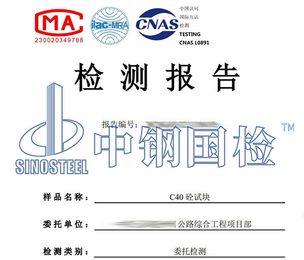 砼檢測報告
