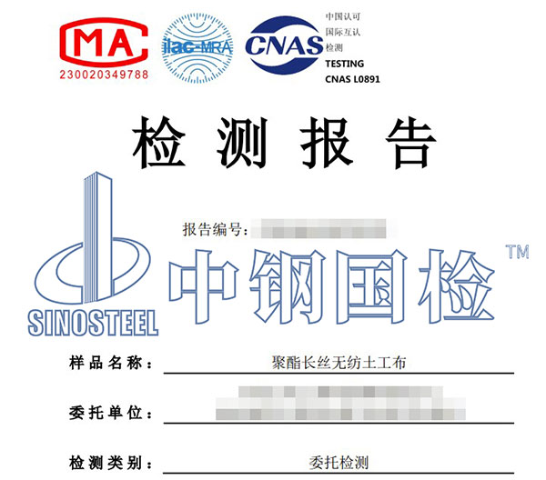 土工合成材料檢測(cè)報(bào)告