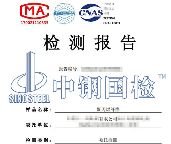 纖維安全性檢測報告