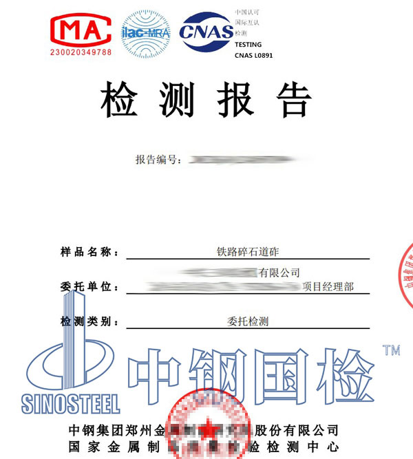 鐵路工程材料檢測報告