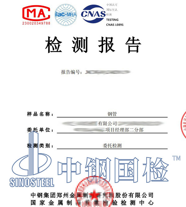 鋼管鹽霧試驗(yàn)報(bào)告