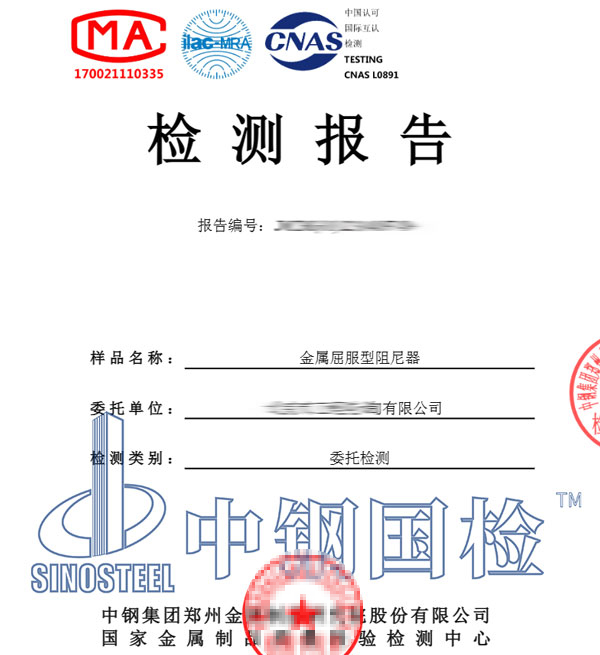 阻尼器檢測(cè)報(bào)告