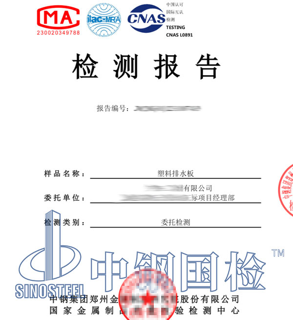 塑料排水板檢測報告