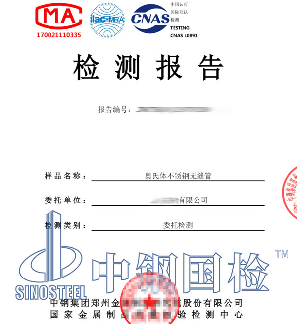 金屬高溫拉伸試驗報告