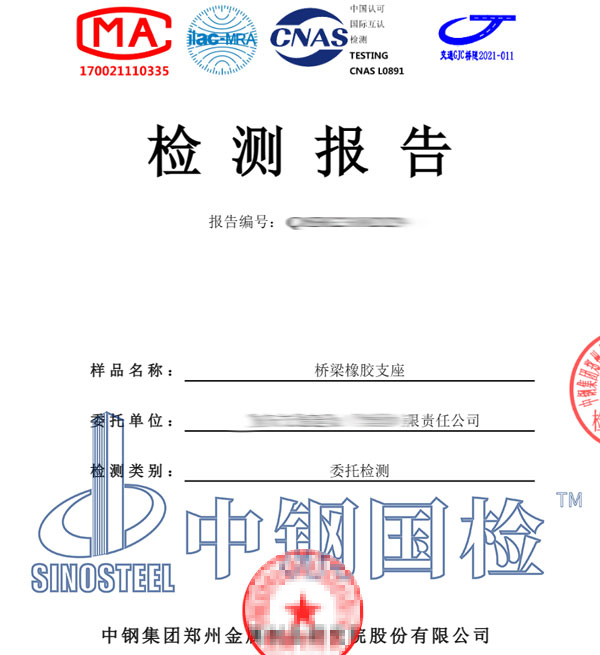 橋梁橡膠支座檢測報告