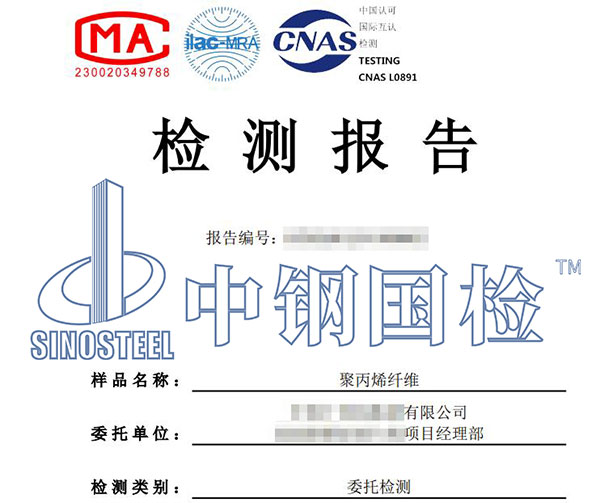 速鐵路隧道用纖維檢測報告