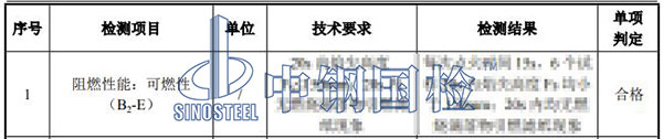 橡膠阻燃檢測結(jié)果