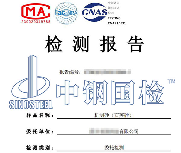 石英砂檢測(cè)報(bào)告