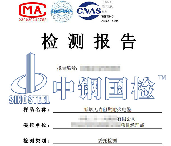 電纜檢測報告