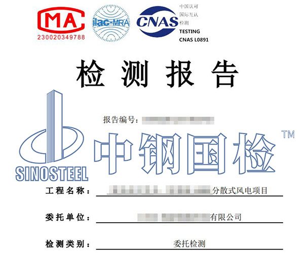 風電檢測報告
