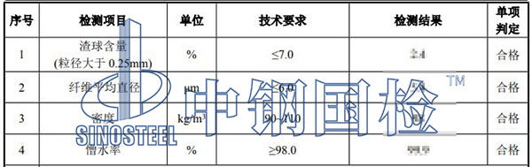 巖棉檢測結(jié)果