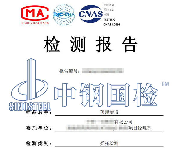 預(yù)埋槽道檢測報(bào)告