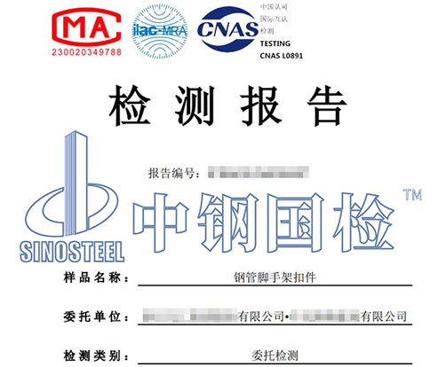 腳手架扣件檢測報告